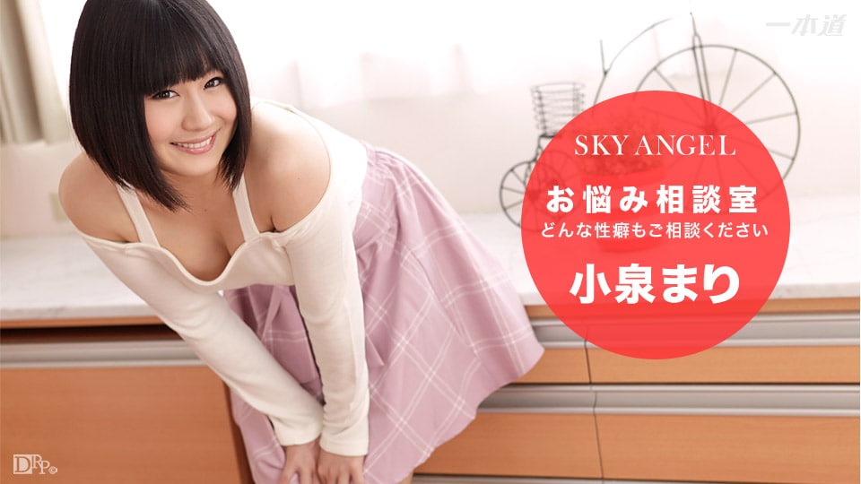 《061516_317 スカイエンジェル 199 パート1  小泉まり》最新高清在线播放封面图